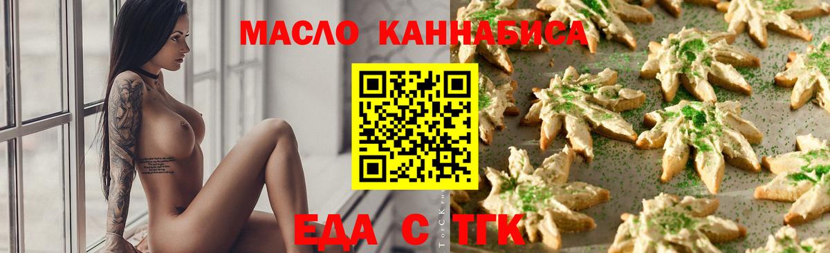 Еда ТГК марихуана Черняховск