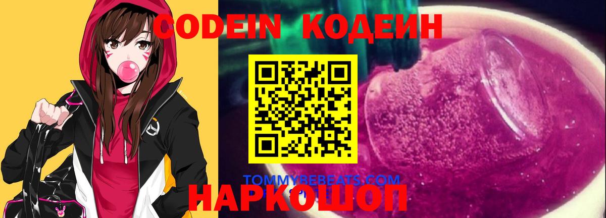 Codein Purple Drank Черняховск
