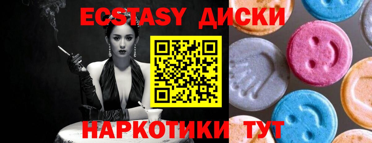ЭКСТАЗИ диски Черняховск