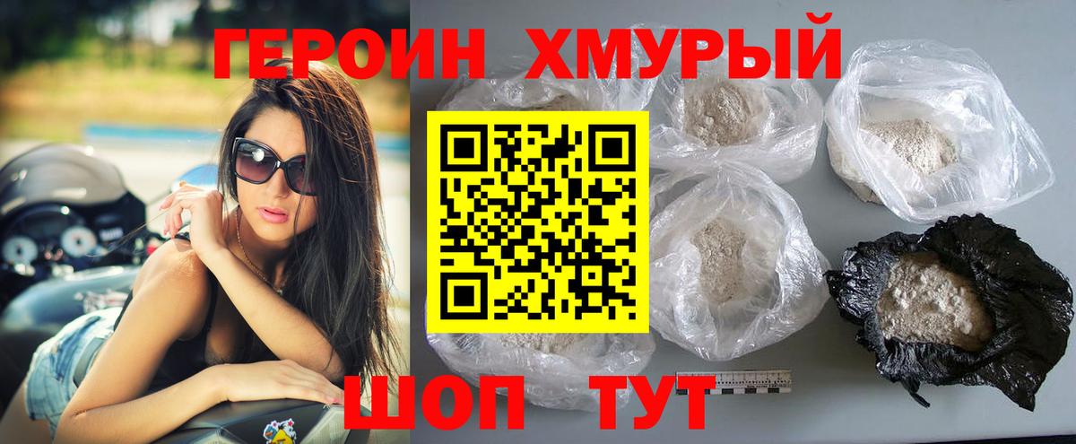 Героин белый  ГЕРОИН  Черняховск  Вход с VPN 
