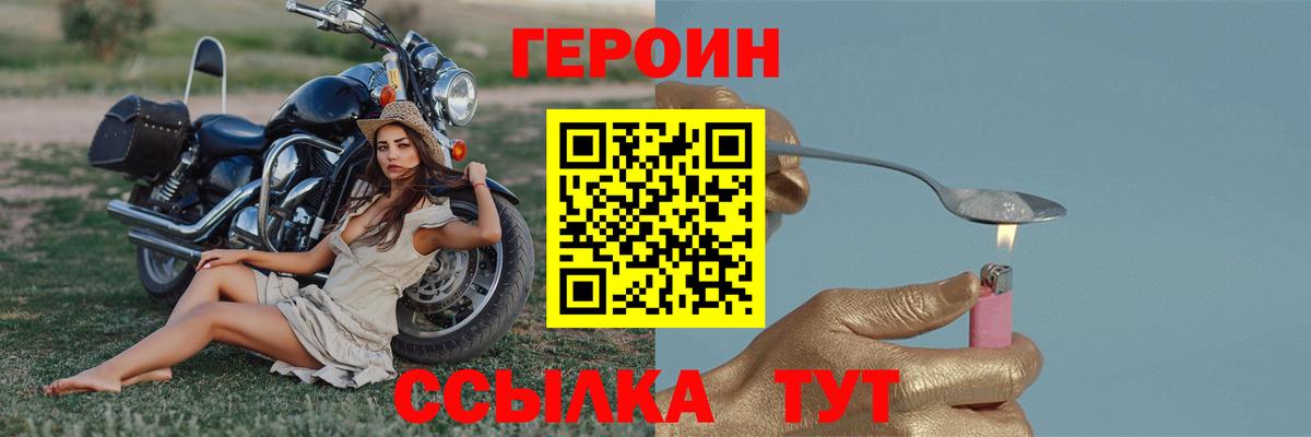 Героин VHQ Черняховск