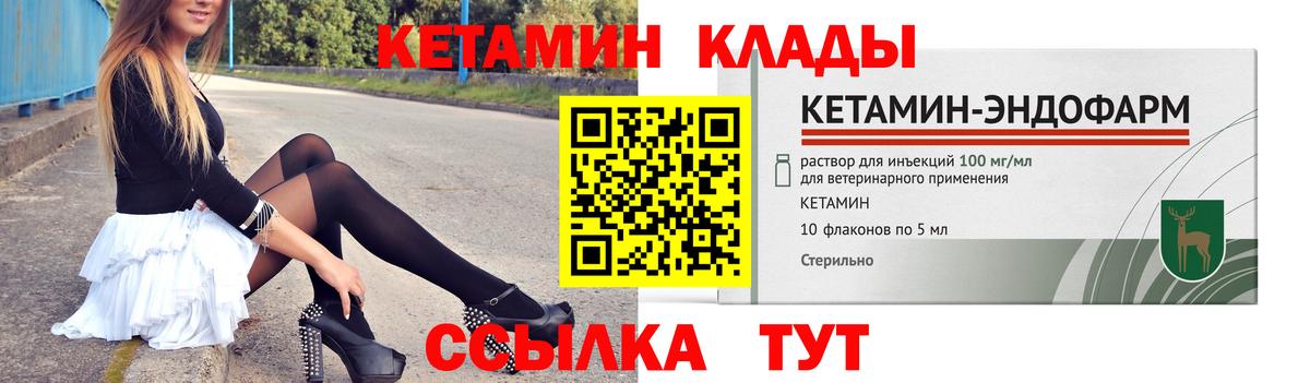 КЕТАМИН ketamine Черняховск